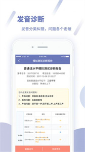 畅言普通话