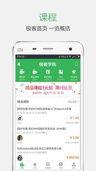 极客学院官方版