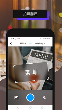 全能翻译机免费版