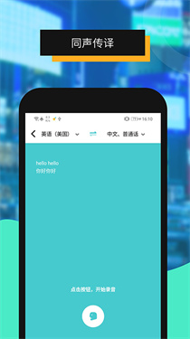 全能翻译机免费版