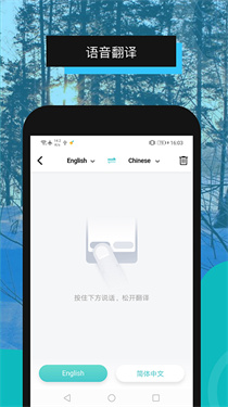 全能翻译机免费版