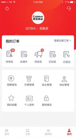 齐心云采app