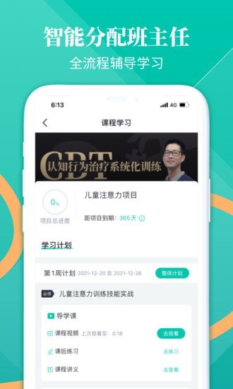 和计划心理软件