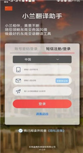 小兰翻译app安卓版