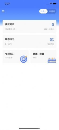 途安安手机版