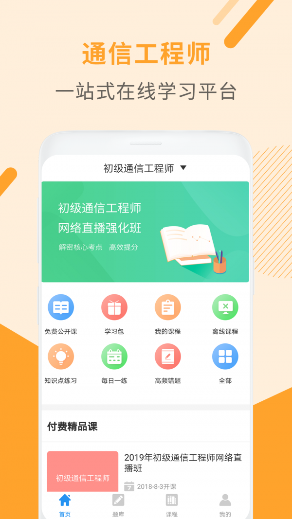 通信工程师考试官方版