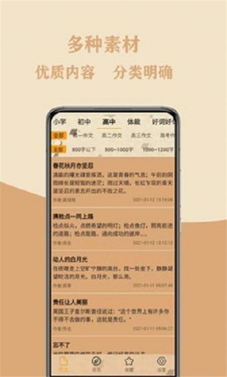 作文大集官方版